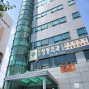 형곡정형외과의원 이미지