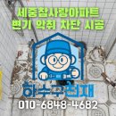 세중참사랑아파트 이미지