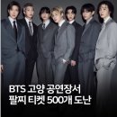 수색-007 | BTS 공연 팔찌 500개 들고 튄 남성, 경찰 추격에 007 작전 방불케 하는 수치