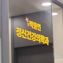 박동언정신건강의학과의원 이미지