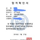 연세대학교 원주의과대학 일반편입 합격신고합니다! 박선우 선생님 감사드립니다 이미지