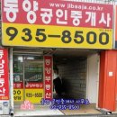 베토벤공인중개사사무소 이미지