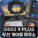 G plus 피씨방 | 무선 게이밍 마우스 로지텍 G502 X PLUS G HUB 사용 방법