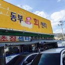 동부회센타 이미지