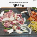 원터가든 | 울산 오리고기 맛집 원터가든 생오리구이와 오리뼈탕 후기
