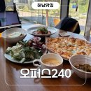 오퍼스 | 하남 감이동 맛집 오퍼스240 솔직후기! (+위치, 주차, 놀이방, 로봇서빙, 피자, 파스타 총정리)