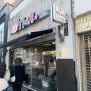 2020-03-0002 | [알통떡볶이 변기점] 대구 대명동 분식집 / 저렴한 분식집 추천