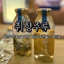 한옥마을로(북) | 전주 한옥마을 공방 취향주루 담금주클래스+한과꽃술상 후기!