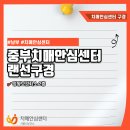 남부치매안심센터 | 남부치매안심센터 랜선구경