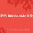 (주)아이엠씨 이미지