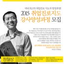 2015년 취업진로지도 전문가 양성교육 안내 이미지