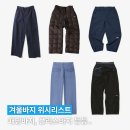 더블유 스포츠 | 겨울 남자 데님 바지 플리스팬츠 위시리스트 I 토마스모어 더블유엠씨(WMC) 다이브인 위캔더스 스포츠챔버