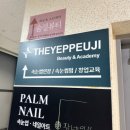 더예쁘지 | 더 예쁘지 안산점 내돈내산 후기