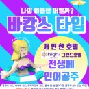 나의 여름은 어떨까? 바캉스타입 2탄! 이미지