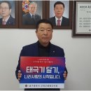 대구광역시 군위군 재향군인회 - 나라사랑 태극기 달기 릴레이 챌린지 시작 이미지