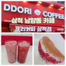 또리커피삼척점