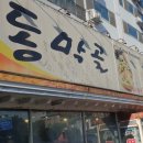 동막골감자탕 네이버블로그