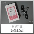 이루필라 이미지