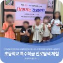 진주 원데이클래스 출강 / 진주교육지원청 특수교육지원센터 진로탐색 프로그램, 제스모나이트 트레이...
