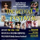 2012.The Gedda Festival - 벨리댄스 경연대회 요강(7/15, 경성대콘서트홀) 이미지