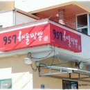 애월짬뽕