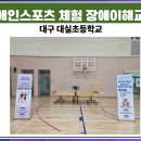 대구대실초등학교 이미지