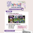 파주수국길