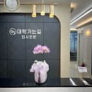 대학가는길영어국어학원