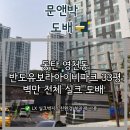 영천동 동탄2지구대부근 | 동탄 도배 /동탄반도유보라2차 33평 벽만 전체 실크 도배