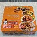 우라빠닭강정 네이버블로그