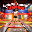 애플핏점핑다이어트