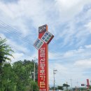 황토메기탕참게탕 | 익산 함라에 위치한 오리주물럭 함라산황토가든