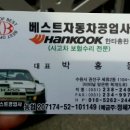 베스트자동차공업사 - 구로구 경인로35길 79 | 베스트자동차공업사