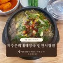 우신빌딩 화장실 | 인천 구월동 | 제주은희네해장국 | 구월동 맛집,구월동 해장국