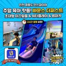 인천 인스파이어 키즈카페 바운스 더퍼스트 후기! 주말 실내육아 추천 (할인·양말 꿀팁)