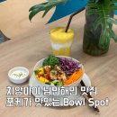 THE BOWL | 님만해민 맛집 포케와 샐러드가 땡긴다면? The bowl Spot