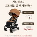 지니2 | 휴대용 유모차 와이업 지니에스2 구매후기 내돈내산