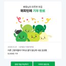 해피빈행복한카페 - 평택시 강변로 250 | 해피빈 기부하는 법! 글도 쓰고 좋은 일한 후기