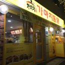 가마치통닭단계점