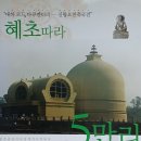 신왕오천축국전 ㅡ 혜초따라 5만리 이미지