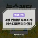 에스디컨설팅 네이버블로그