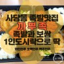 까뿌족 | 사당족발 까뿌족 사당점 배달 후기 저녁 도시락으로 든든하고 좋아요