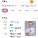 안유성 조리명장단거 진짜 대단한 거야 이미지