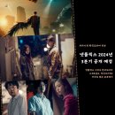 태상에이스(주) | [공지] 넷플릭스 드라마 추천 한국 2024년 공개 예정 시리즈 스위트홈3 경성크리처 시즌2 아무도 없는...