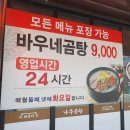 바우네나주곰탕산북점 이미지