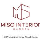 미소 홈 인테리어 이미지