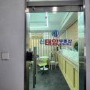 신태양부동산중개사무소 이미지