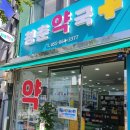 제일약국 | [육아정보] 코로나 시대 감기 비대면 진료 / 소아과 비대면 진료