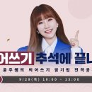 ★LIVE 9/28(목) 오전 10시 [윤주국어 띄어쓰기 특강] ★ 이미지