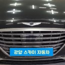 SKY광택흠집제거
